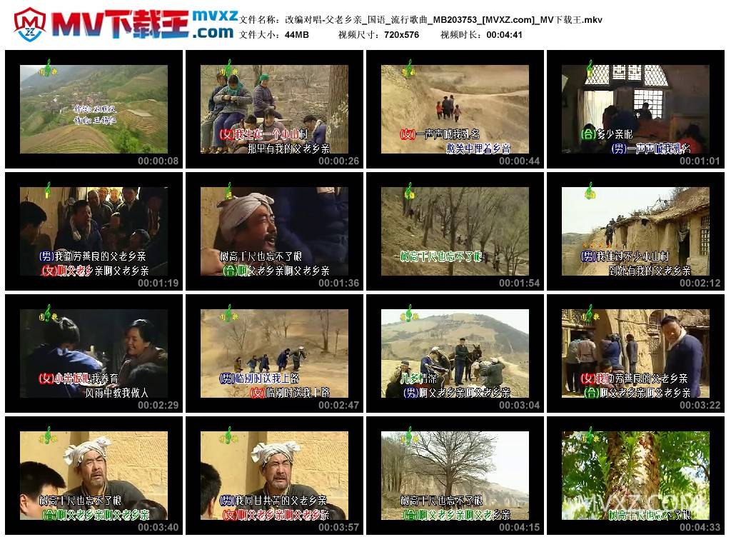 改编对唱-父老乡亲_国语_流行歌曲_MB203753